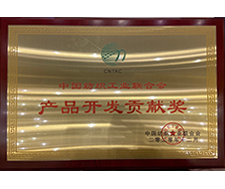 Product Development Contribution Award of China National Textile and Apparel Council